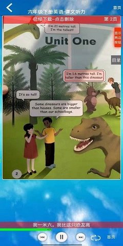 小学六年级英语下册人教版app